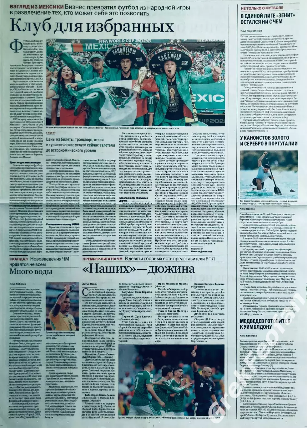 Чемпионат мира по футболу FIFA 2026 №2 1