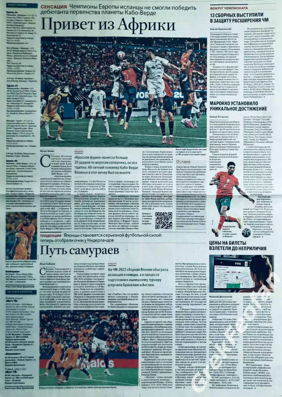 Чемпионат мира по футболу FIFA 2026 №3
