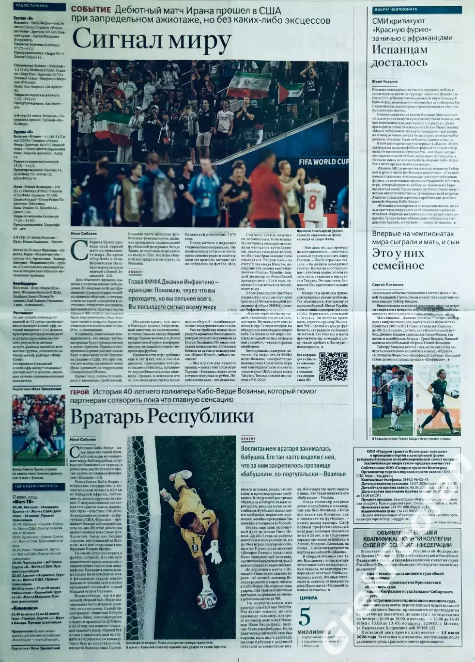 Чемпионат мира по футболу FIFA 2026 №4