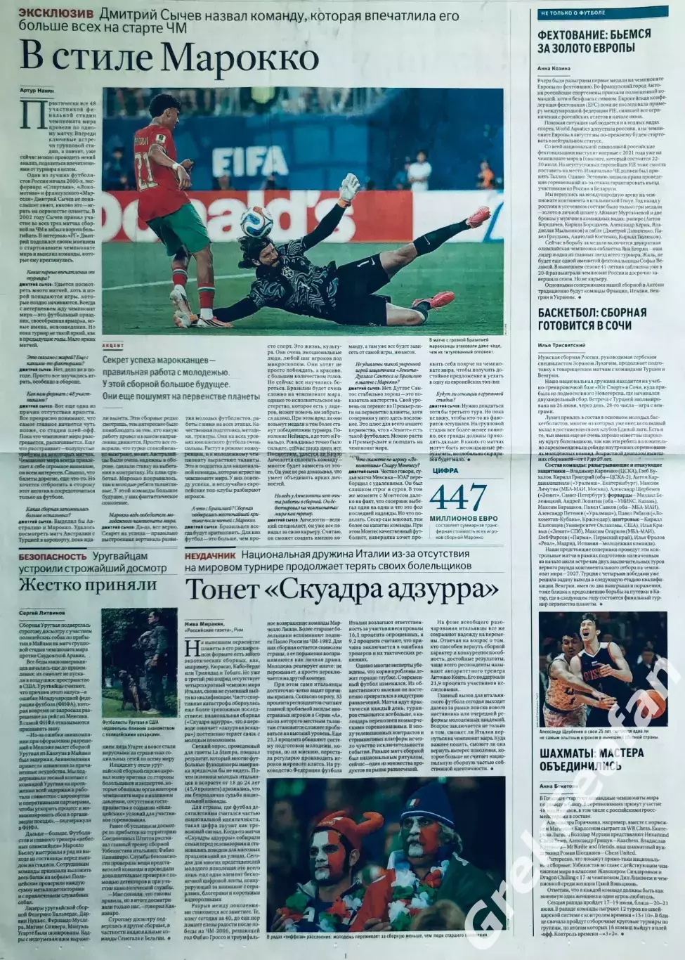 Чемпионат мира по футболу FIFA 2026 №4 1