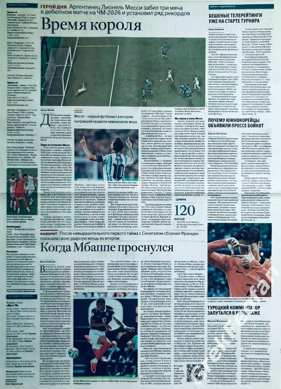 Чемпионат мира по футболу FIFA 2026 №5