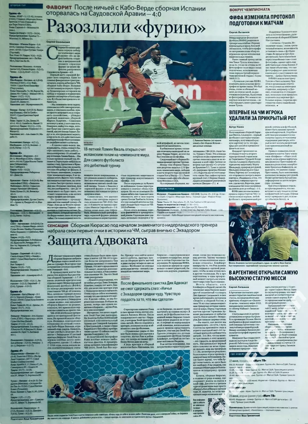 Чемпионат мира по футболу FIFA 2026 №7