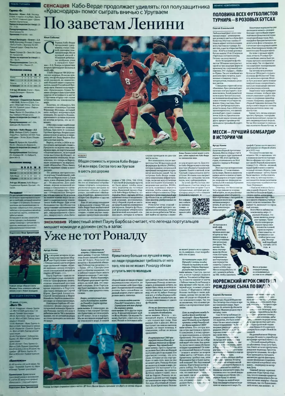 Чемпионат мира по футболу FIFA 2026 №8