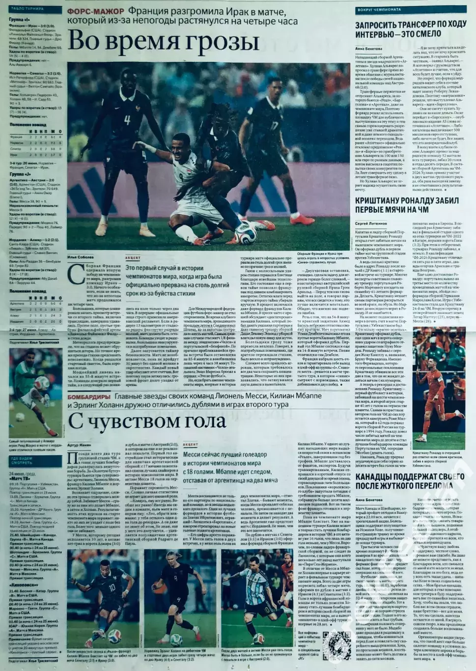 Чемпионат мира по футболу FIFA 2026 №9