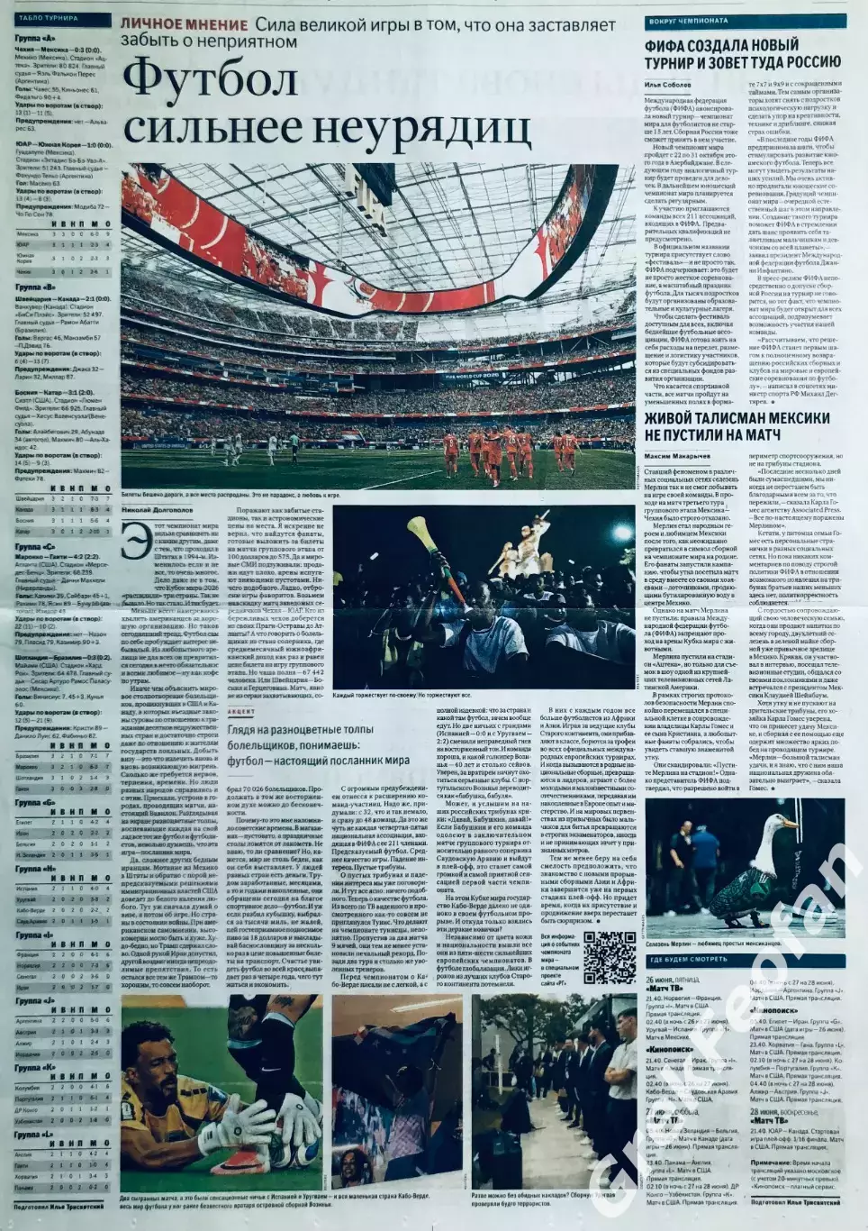 Чемпионат мира по футболу FIFA 2026 №11