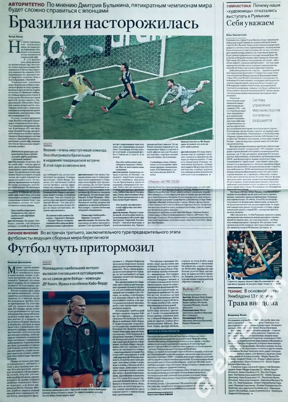 Чемпионат мира по футболу FIFA 2026 №12 1