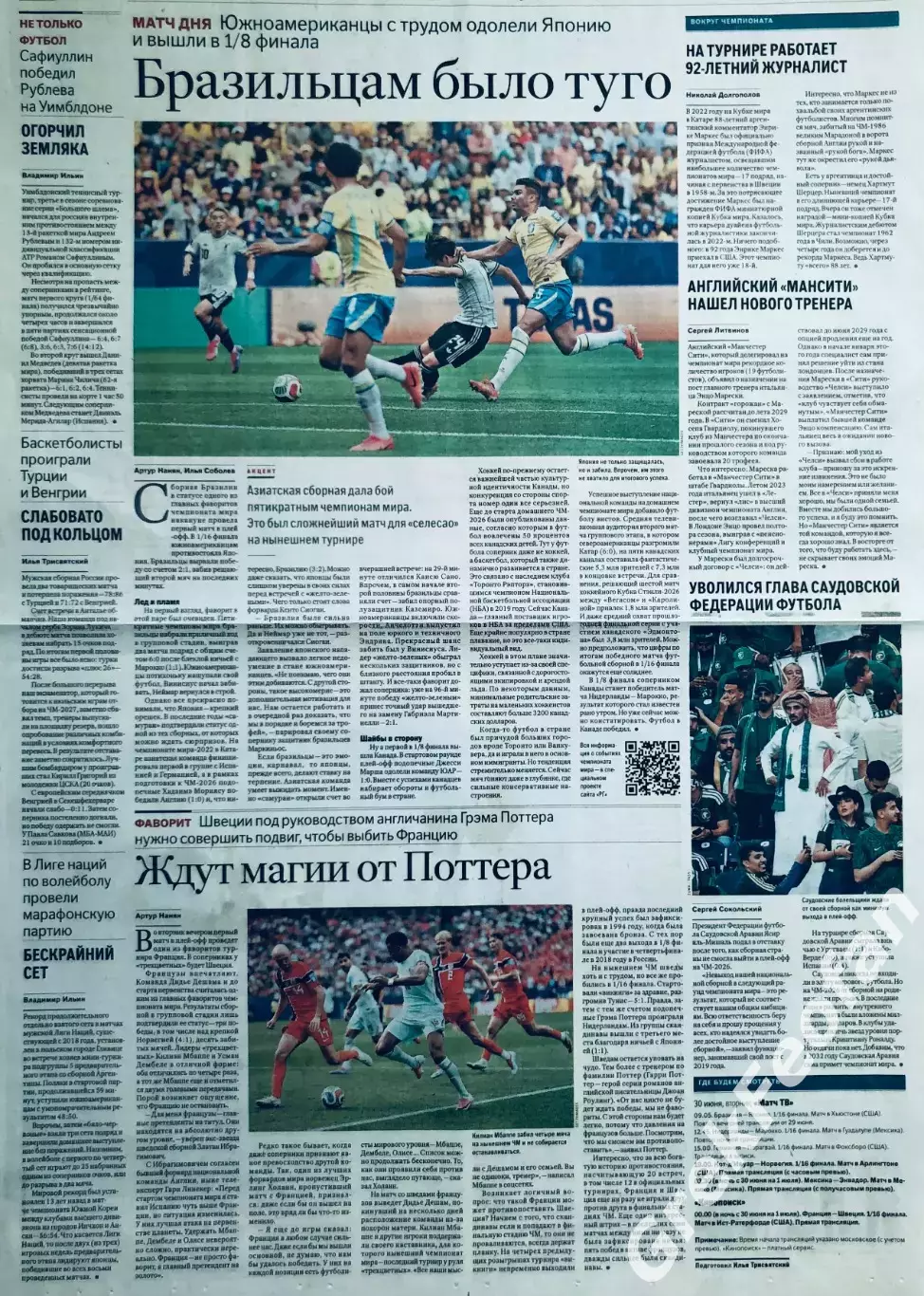 Чемпионат мира по футболу FIFA 2026 №13