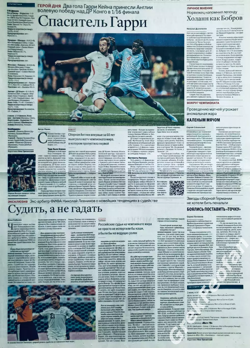 Чемпионат мира по футболу FIFA 2026 №15