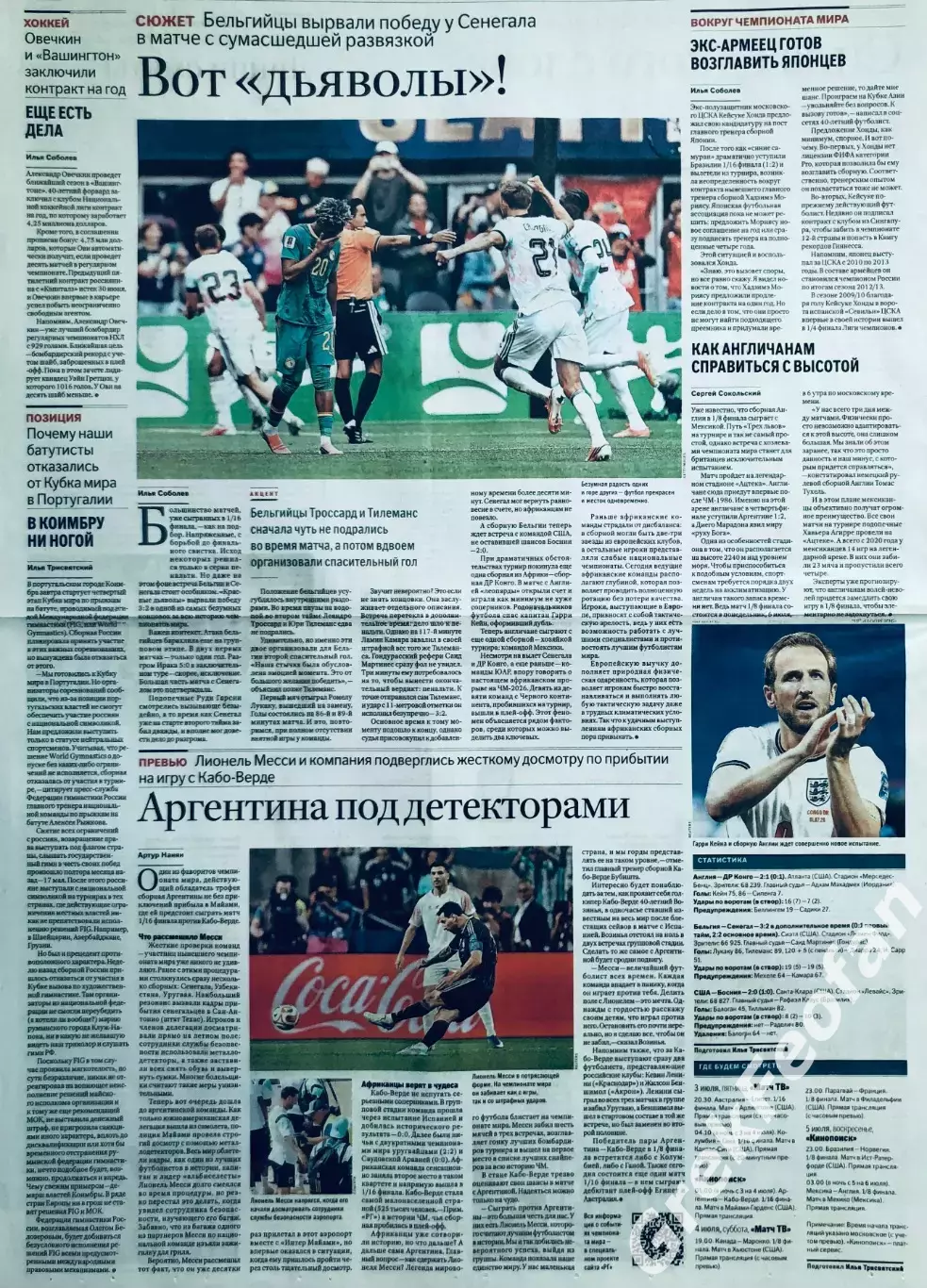 Чемпионат мира по футболу FIFA 2026 №16