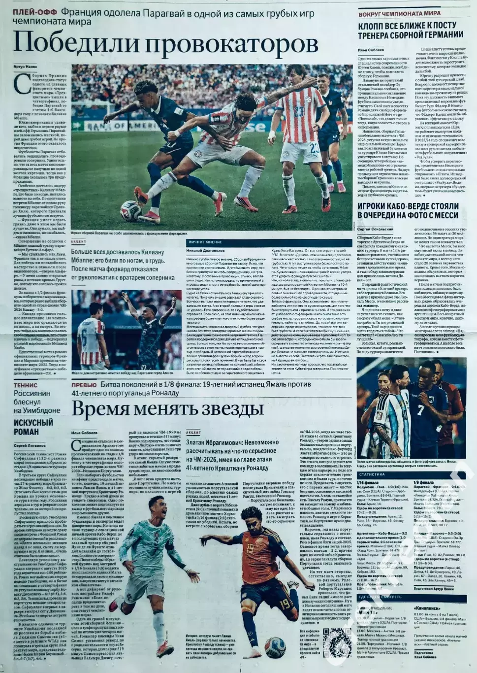 Чемпионат мира по футболу FIFA 2026 №17
