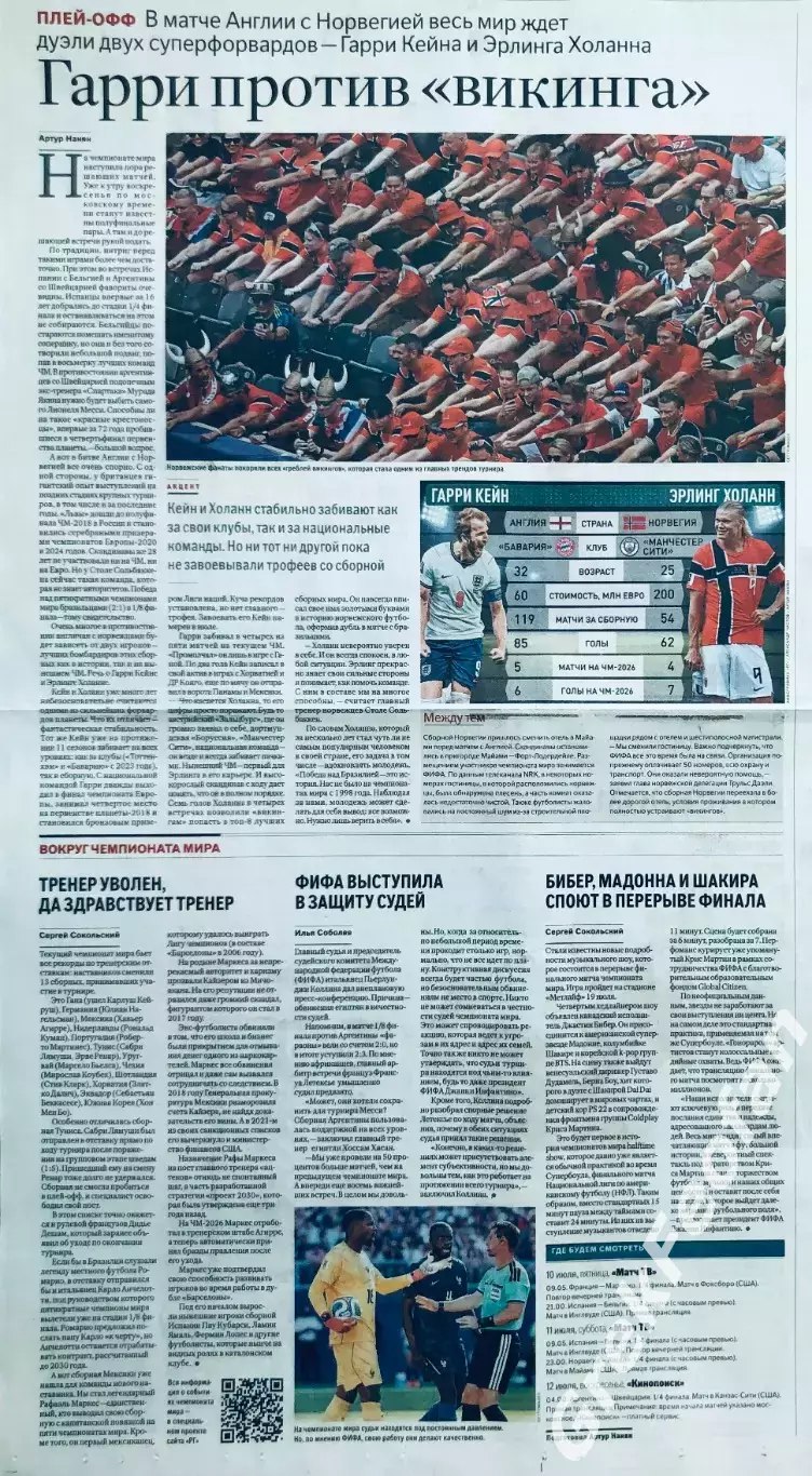 Чемпионат мира по футболу FIFA 2026 №21