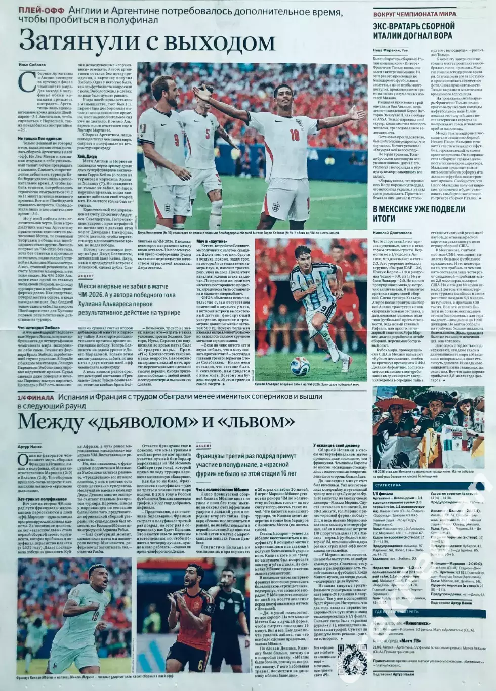 Чемпионат мира по футболу FIFA 2026 №22