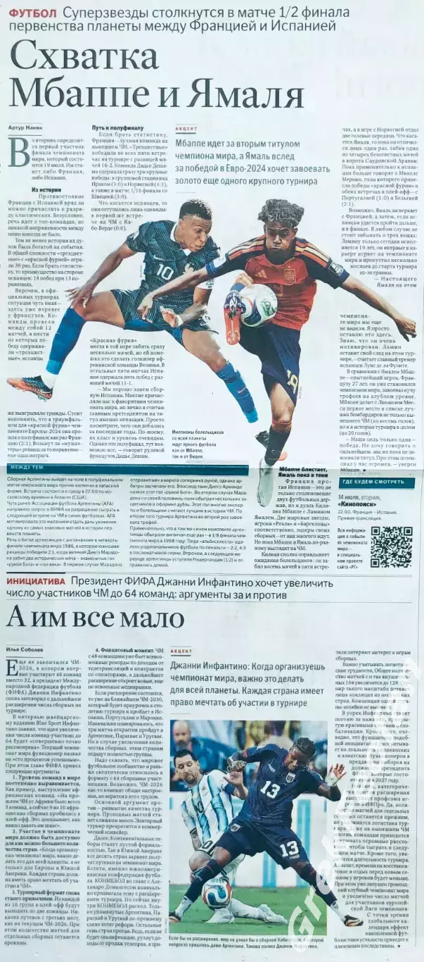 Чемпионат мира по футболу FIFA 2026 №23