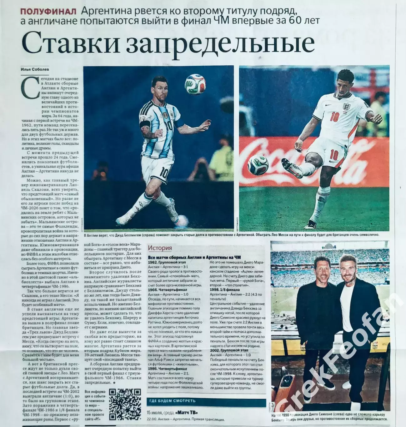 Чемпионат мира по футболу FIFA 2026 №24