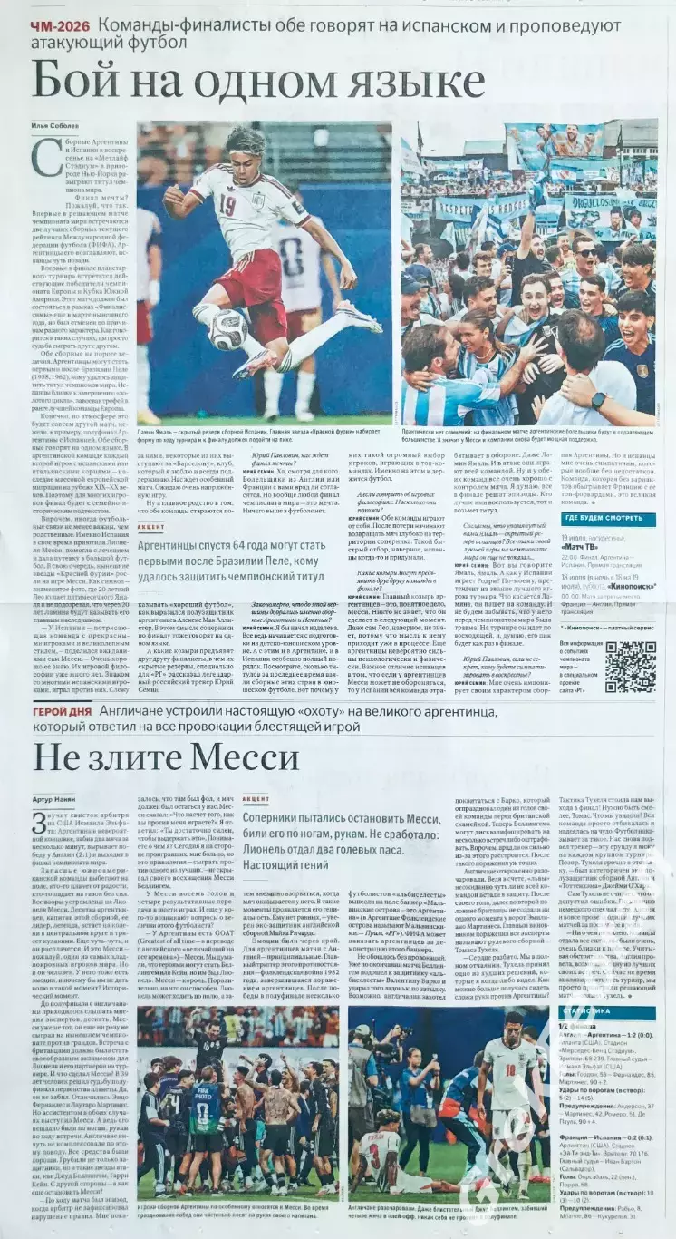 Чемпионат мира по футболу FIFA 2026 №26