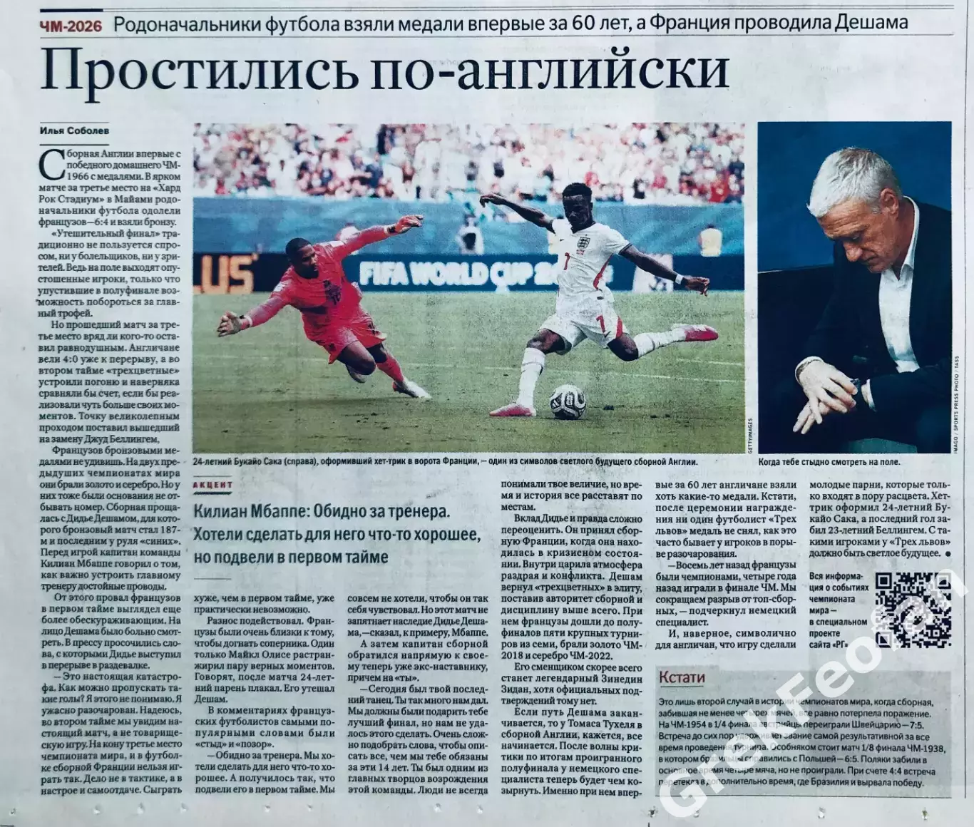 Чемпионат мира по футболу FIFA 2026 №27