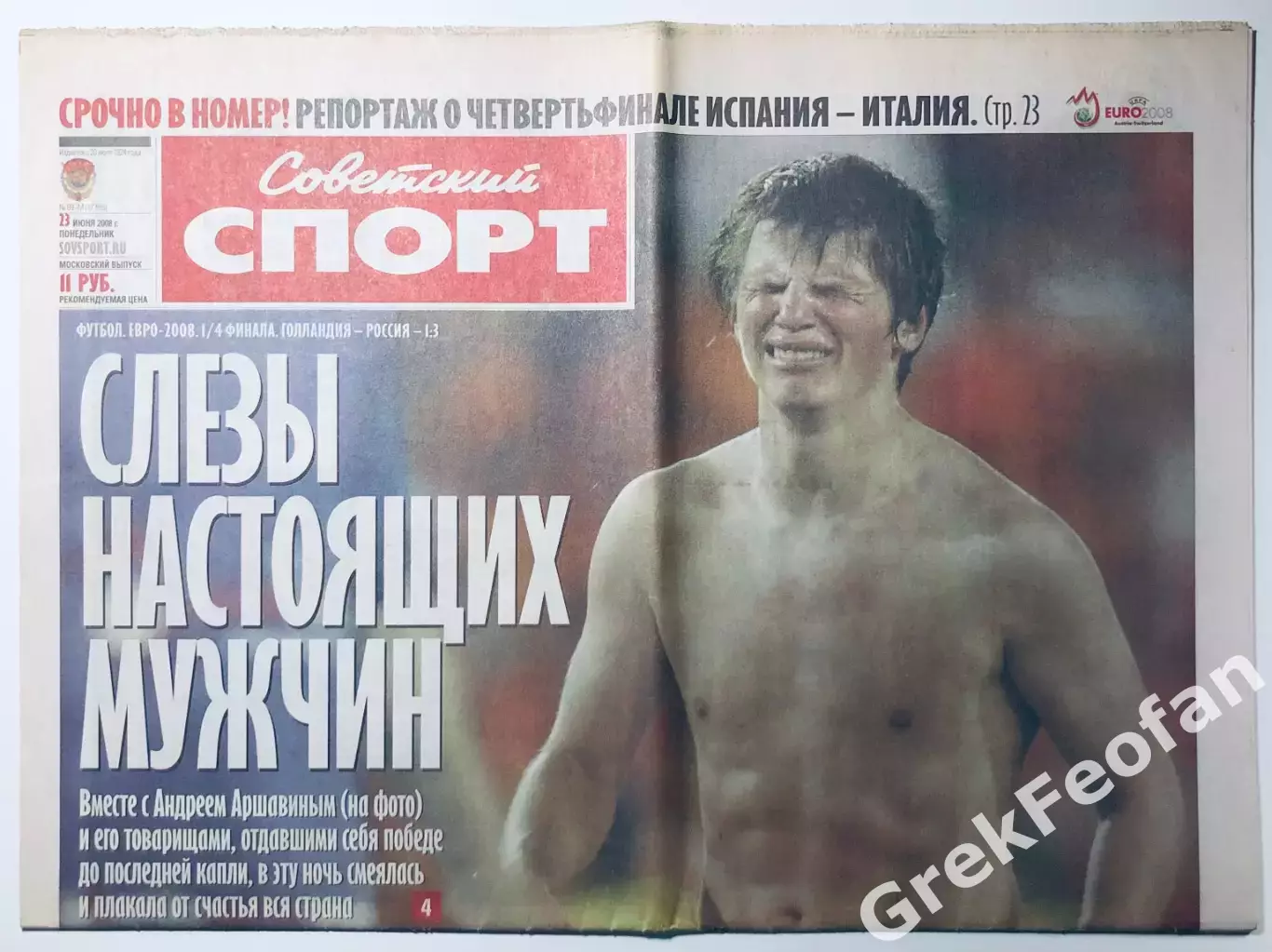 Газета «Советский спорт» №89 2008 год