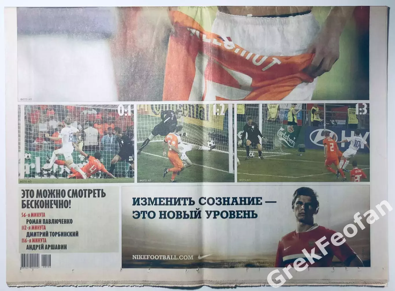 Газета «Советский спорт» №89 2008 год 1