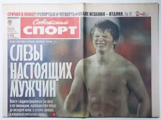 Газета «Советский спорт» №89 2008 год