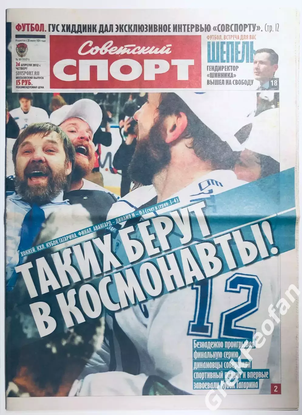 Газета «Советский спорт» №60 2012 год