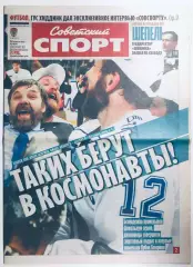 Газета «Советский спорт» №60 2012 год