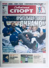 Газета «Советский спорт» №56 2013 год