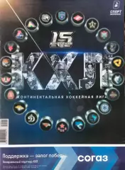 Газета «Спорт-экспресс» КХЛ 2022-2023