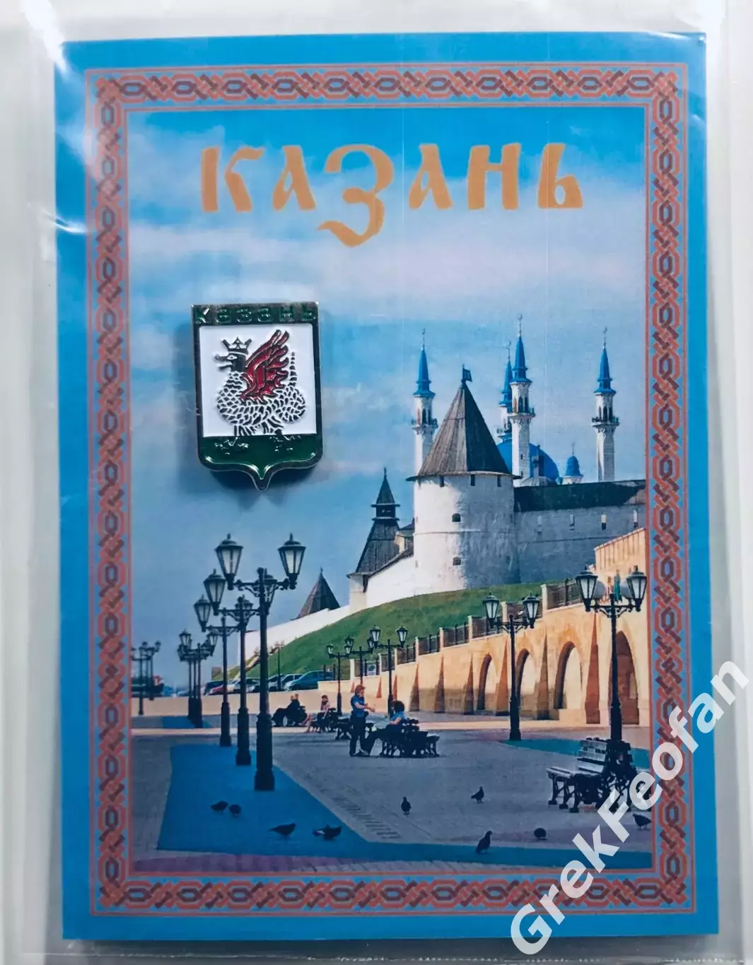 Значок «Казань. Герб города. Дневная панорама Кремля».
