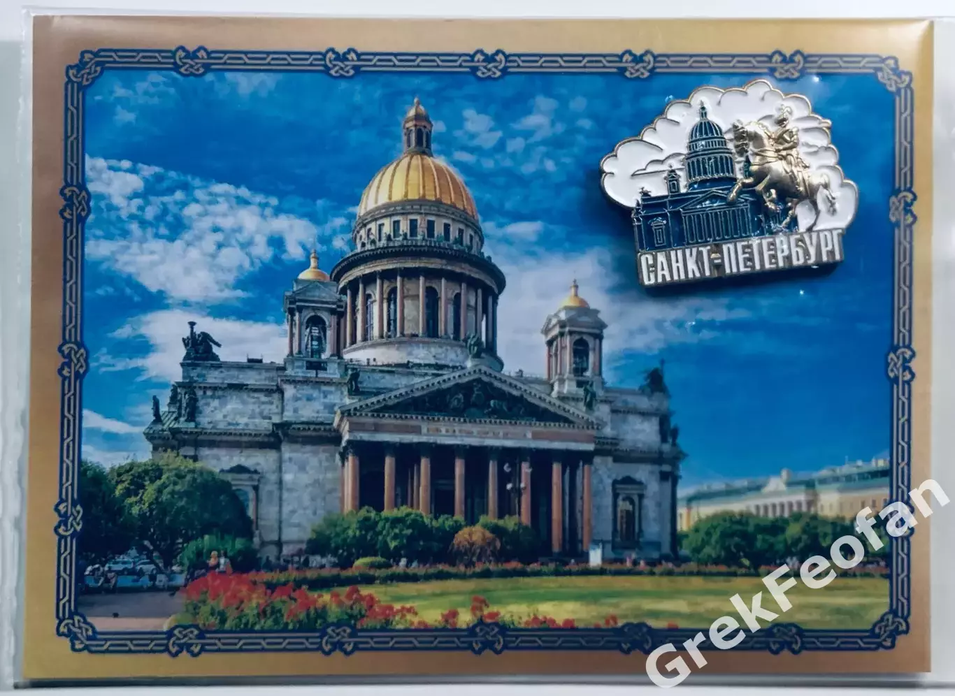 Значок «Санкт-Петербург. Исаакиевский собор и памятник Николаю I».