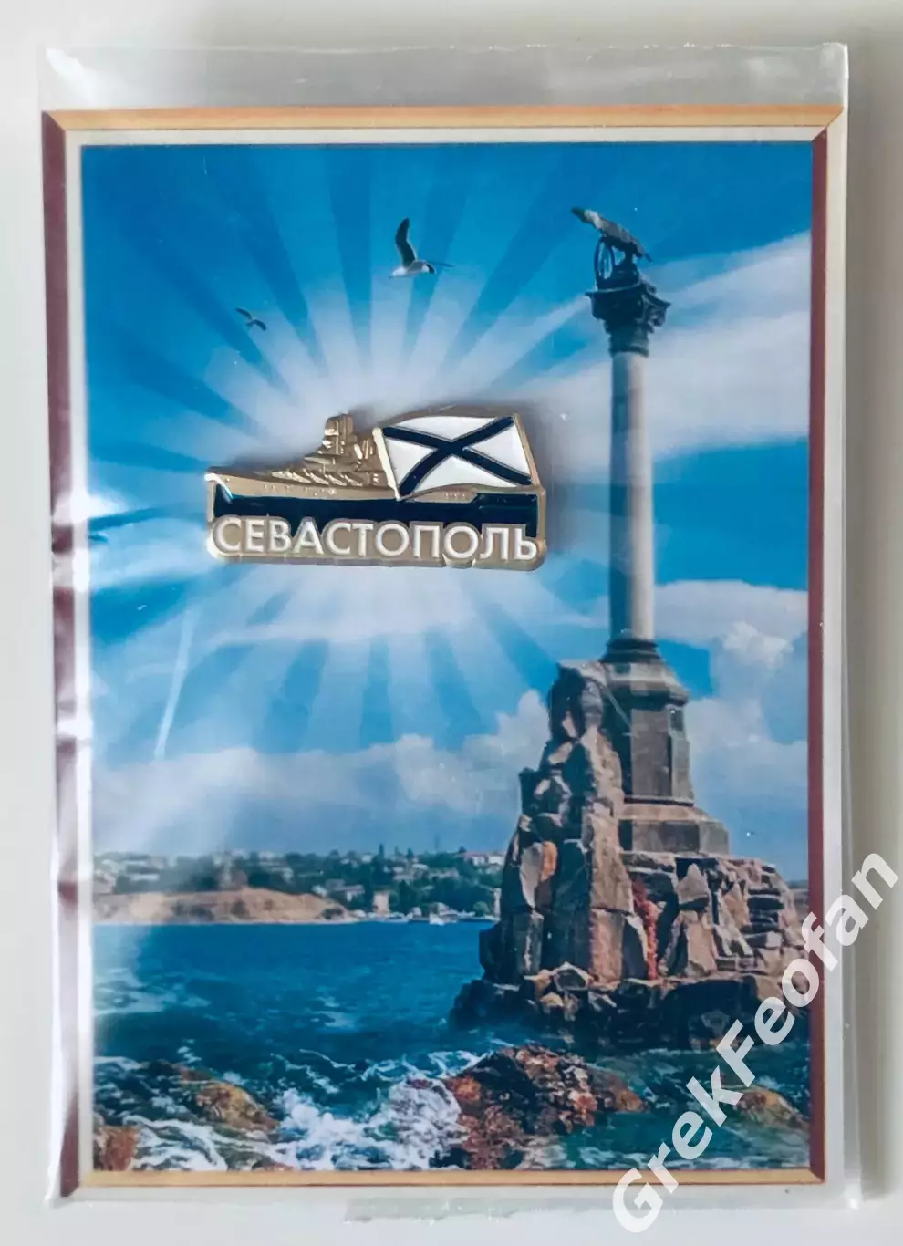 Значок «Севастополь. Крейсер»