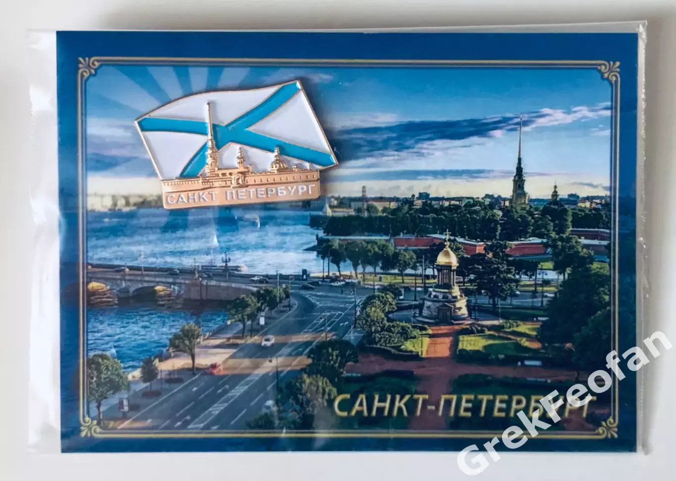 Значок «Санкт-Петербург. Петропавловская крепость»