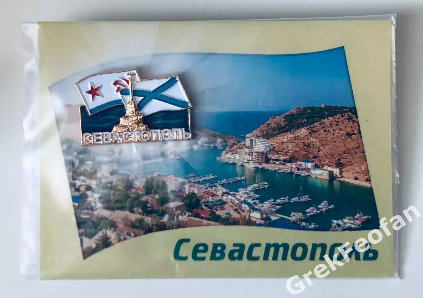 Значок «Севастополь. Памятник затопленным кораблям»