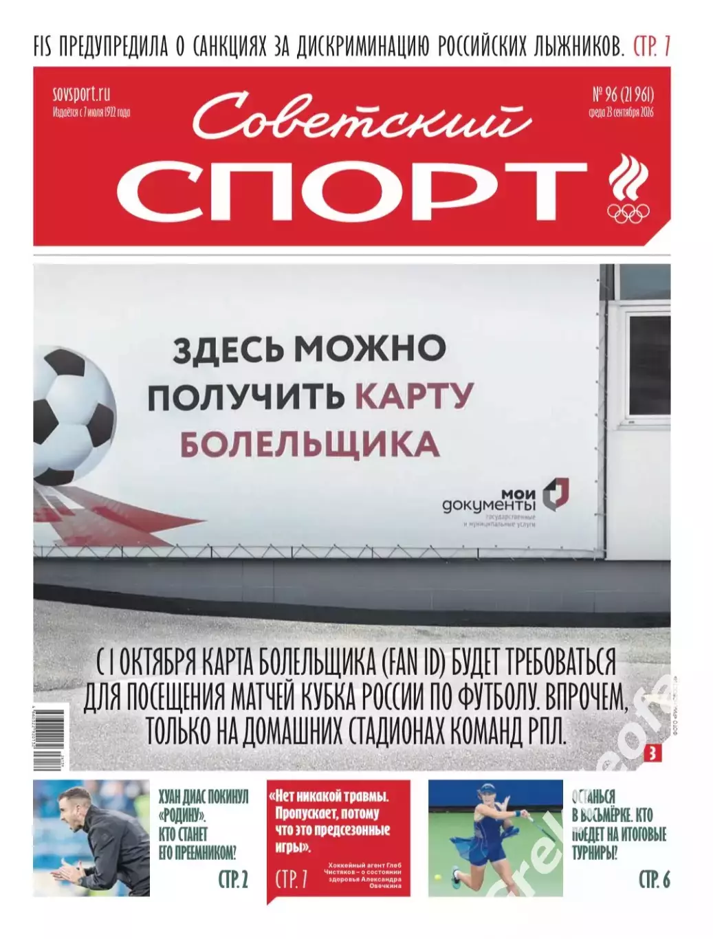 Газета «Советский спорт» №96 2026 год