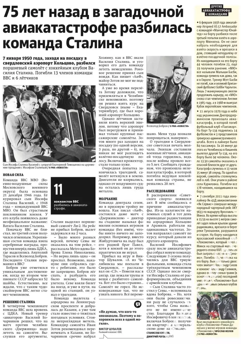 Хоккейный клуб ВВС МВО