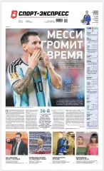 Газета «Спорт-экспресс» №109 2026 г.
