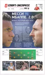 Газета «Спорт-экспресс» №126 2026 г.