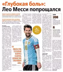 Последний матч Лионеля Месси