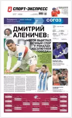 Газета «Спорт-экспресс» №235 2022 г.