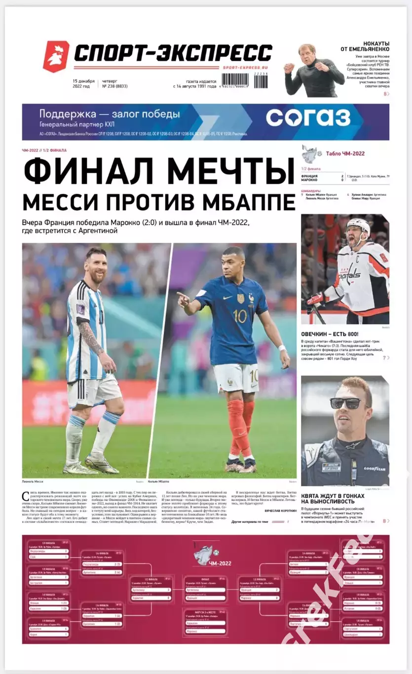 Газета «Спорт-экспресс» №238 2022 г.
