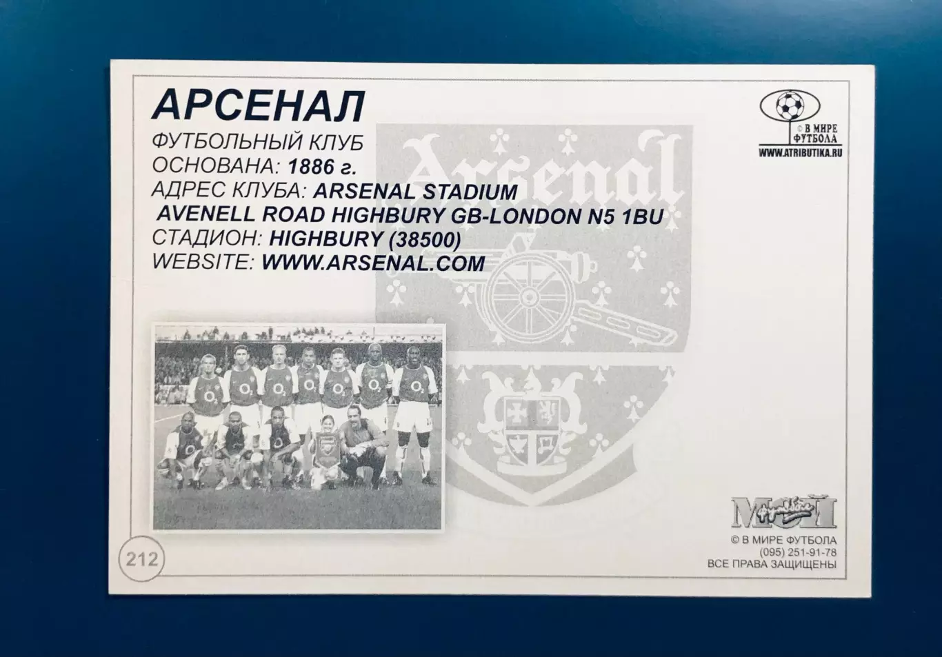 Открытка «Арсенал» Лондон 1