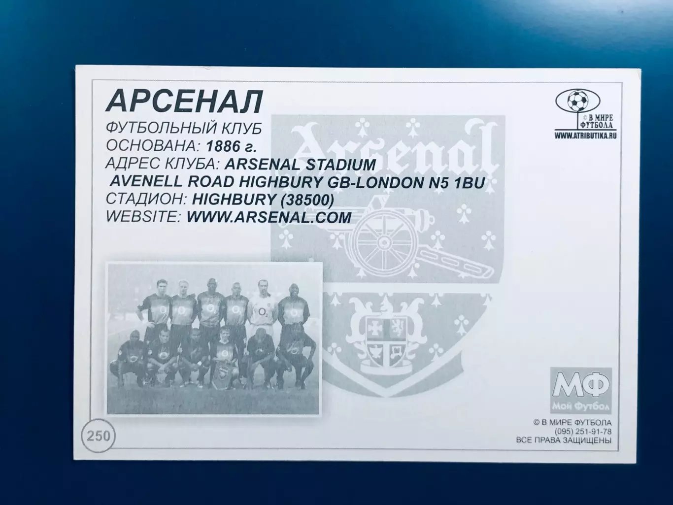 Открытка «Арсенал» Лондон 1