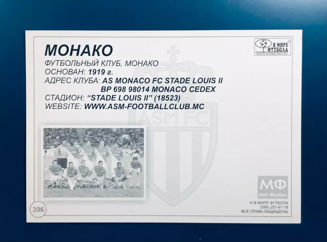 Открытка ФК «Монако» 1