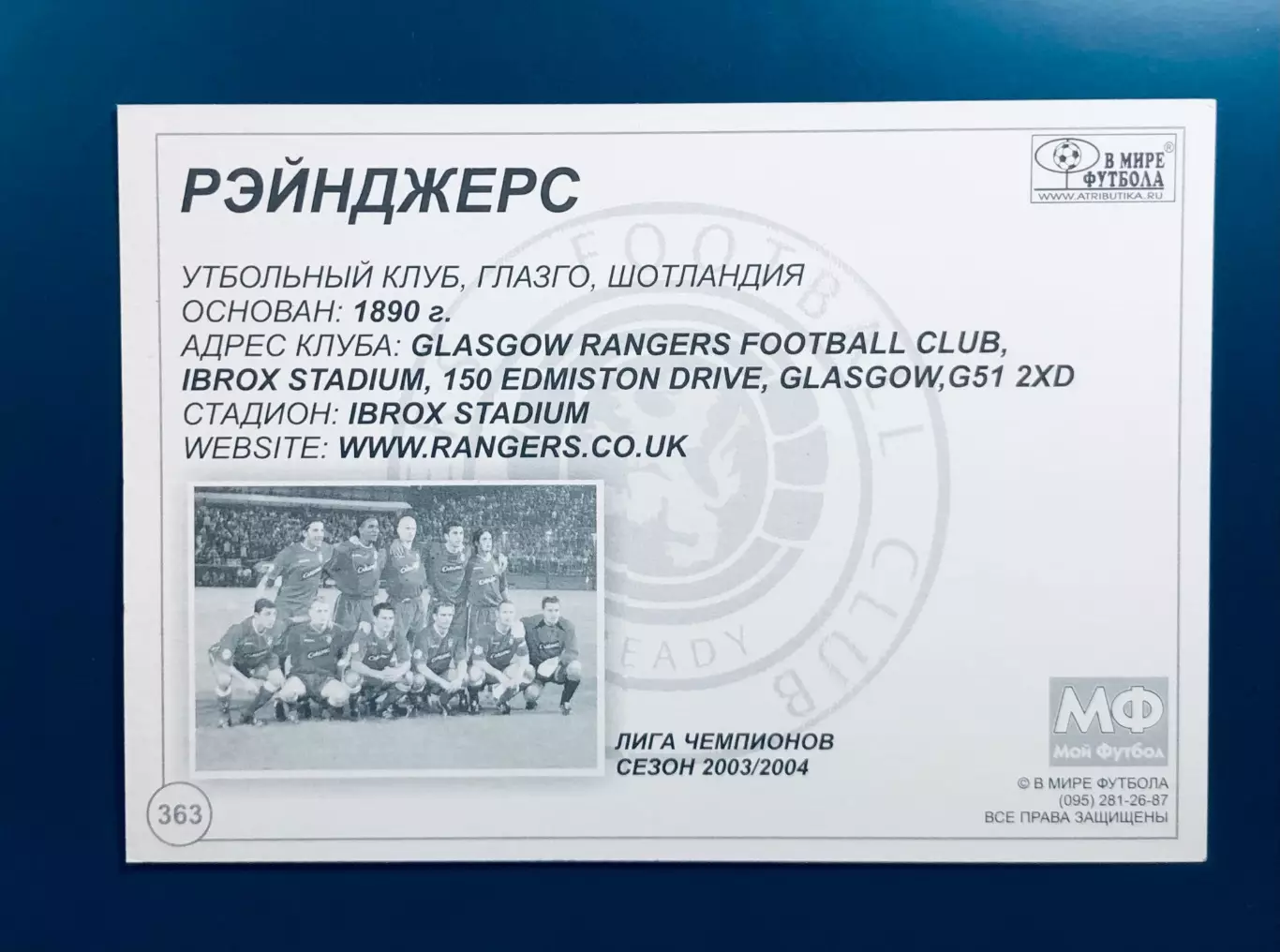 Открытка «Рейнджерс» Глазго 1