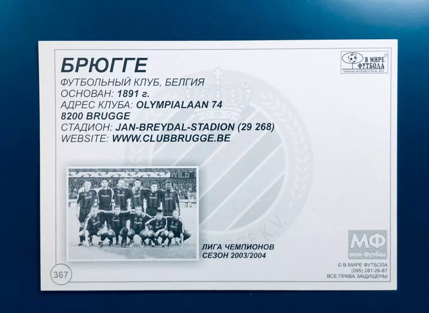 Открытка ФК «Брюгге» 1