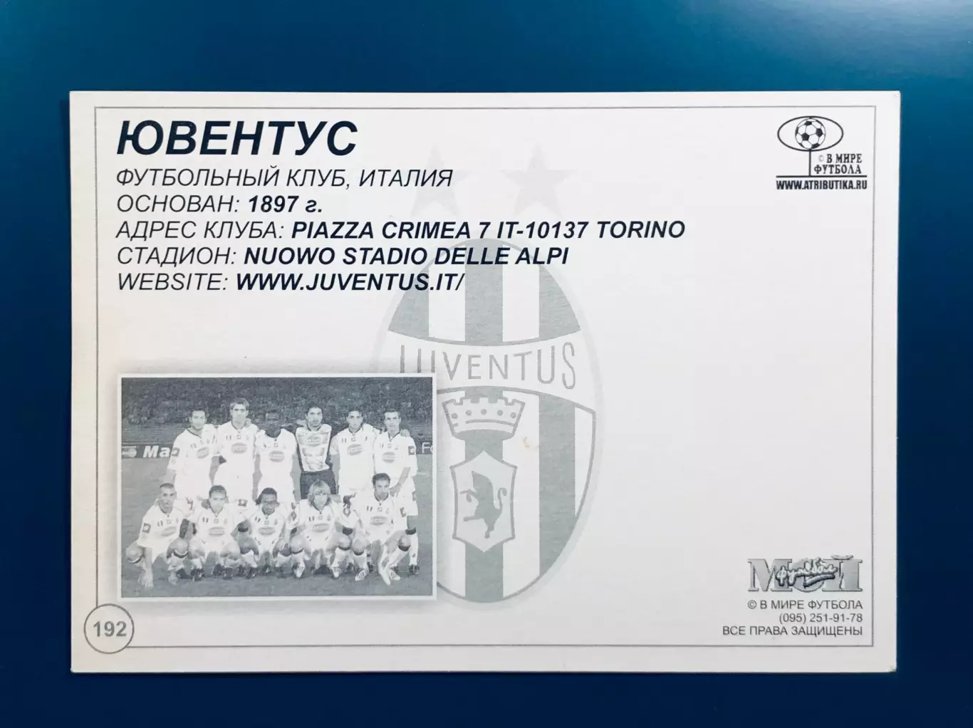 Открытка «Ювентус» 1