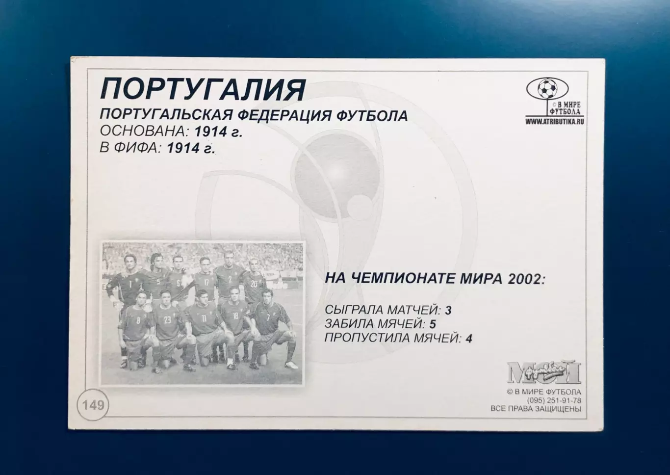 Открытка сборная Португалии 1