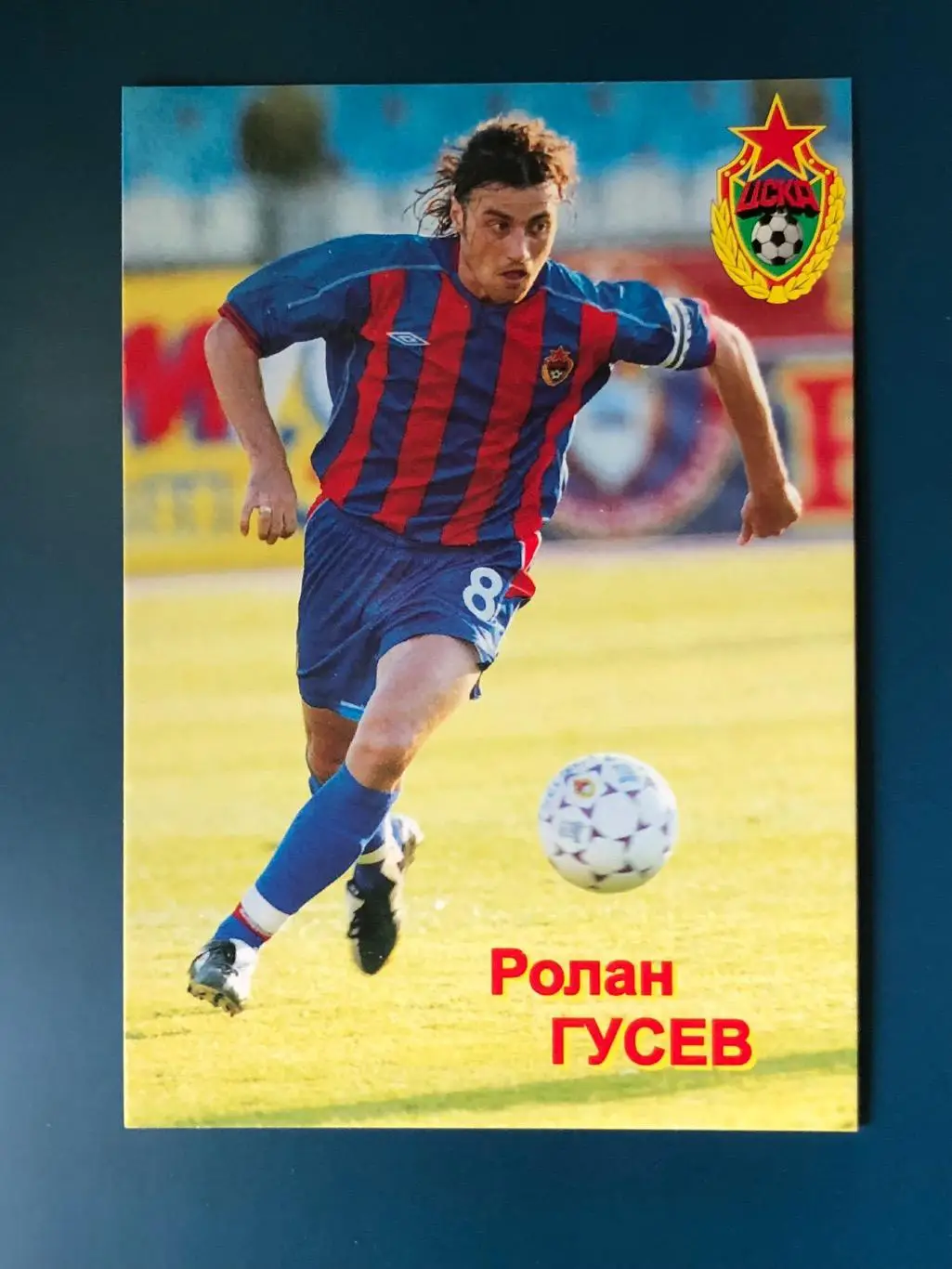Открытка Ролан Гусев «ЦСКА»