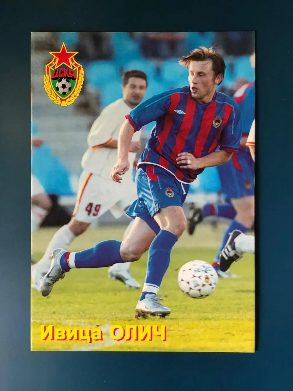 Открытка Ивица Олич «ЦСКА»
