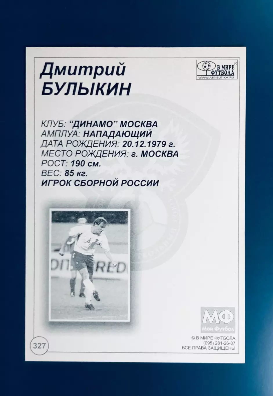 Открытка Дмитрий Булыкин 1