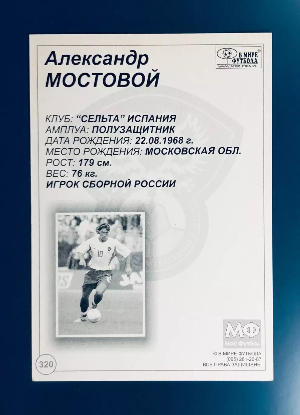 Открытка Александр Мостовой 1